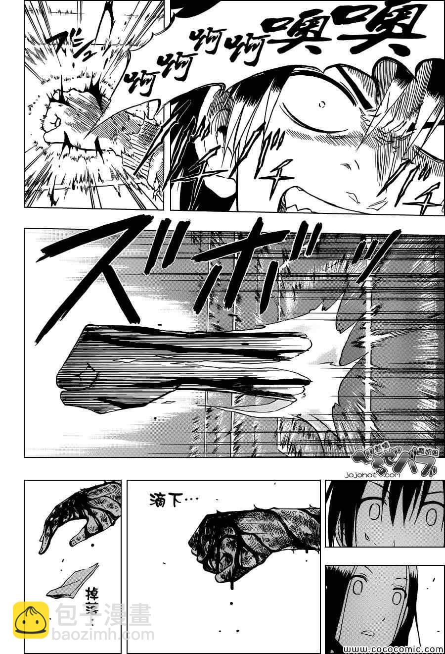 《魔王奶爸》第230话 第16页