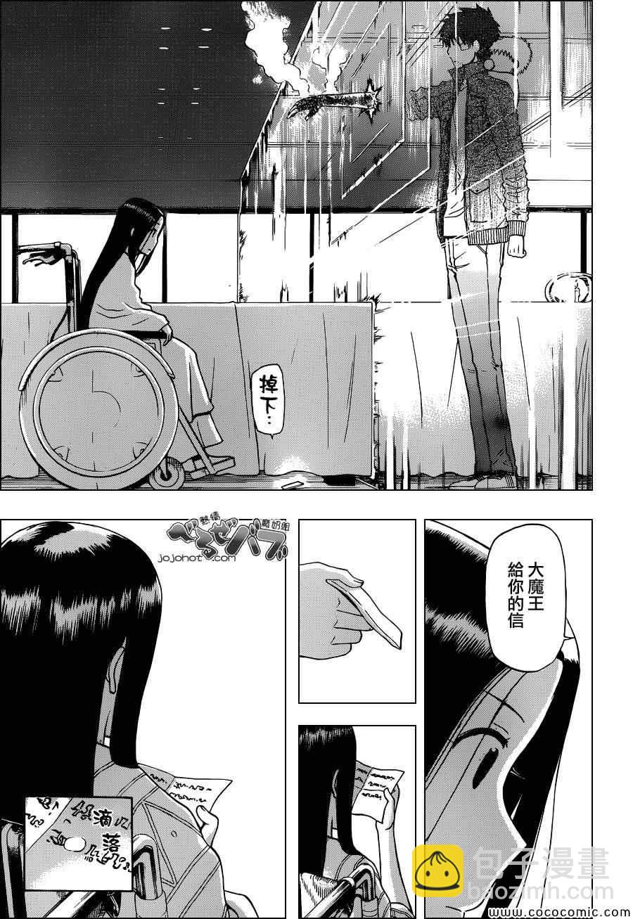 《魔王奶爸》第230话 第17页