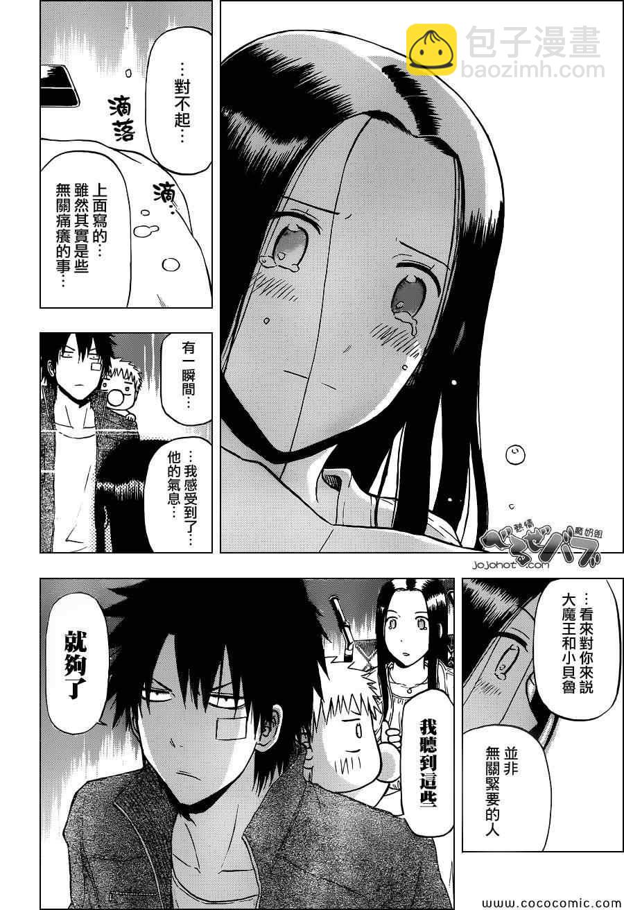 《魔王奶爸》第230话 第18页