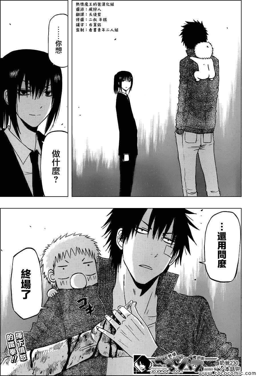 《魔王奶爸》第230话 第19页