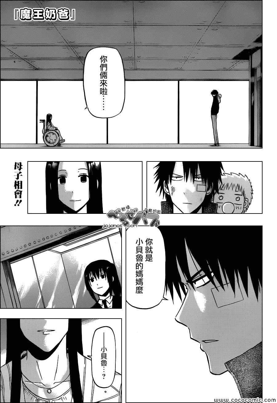《魔王奶爸》第230话 第1页