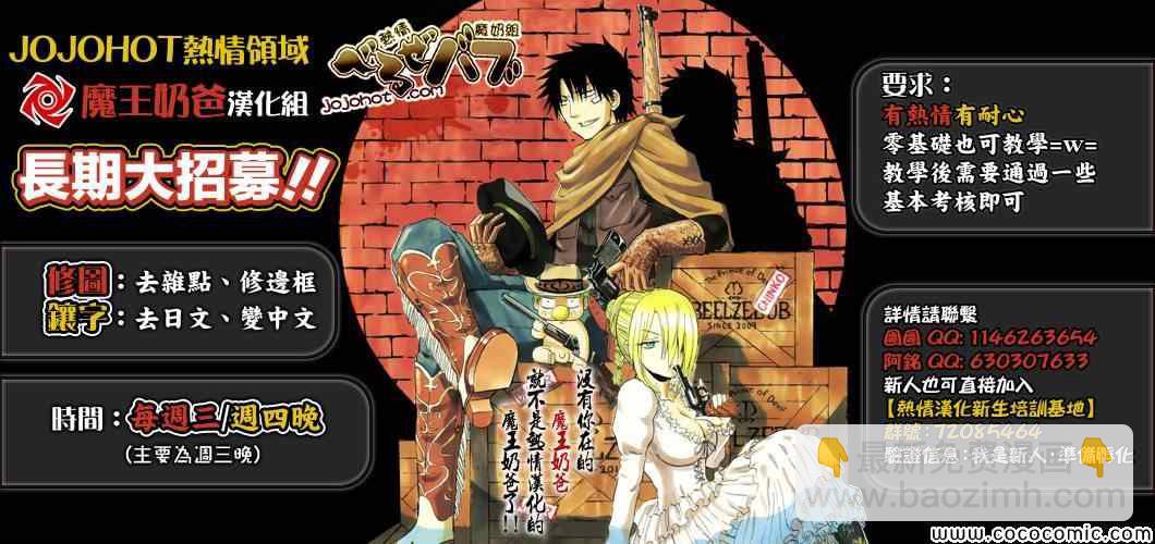 《魔王奶爸》第230话 第20页