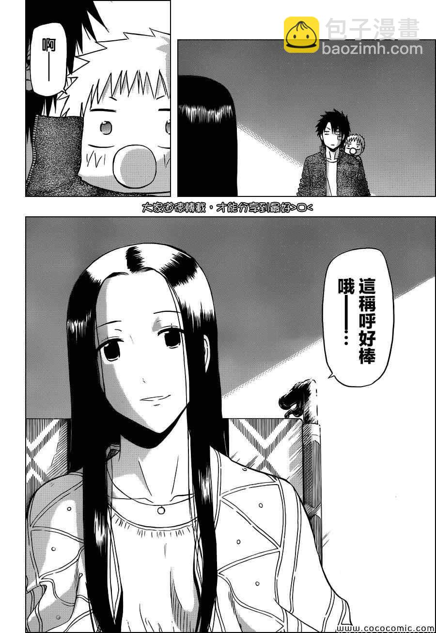 《魔王奶爸》第230话 第2页