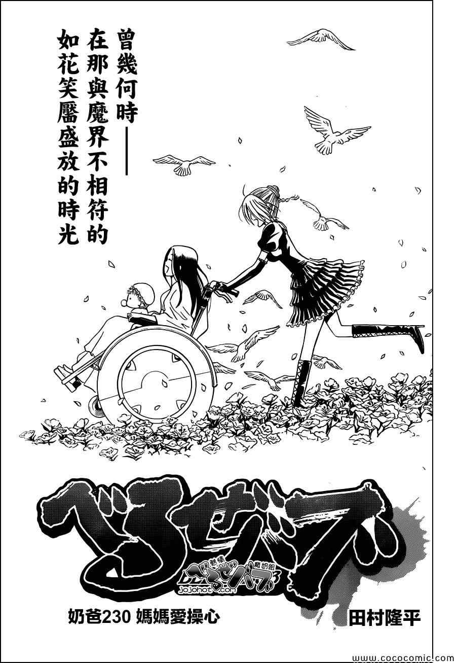 《魔王奶爸》第230话 第3页