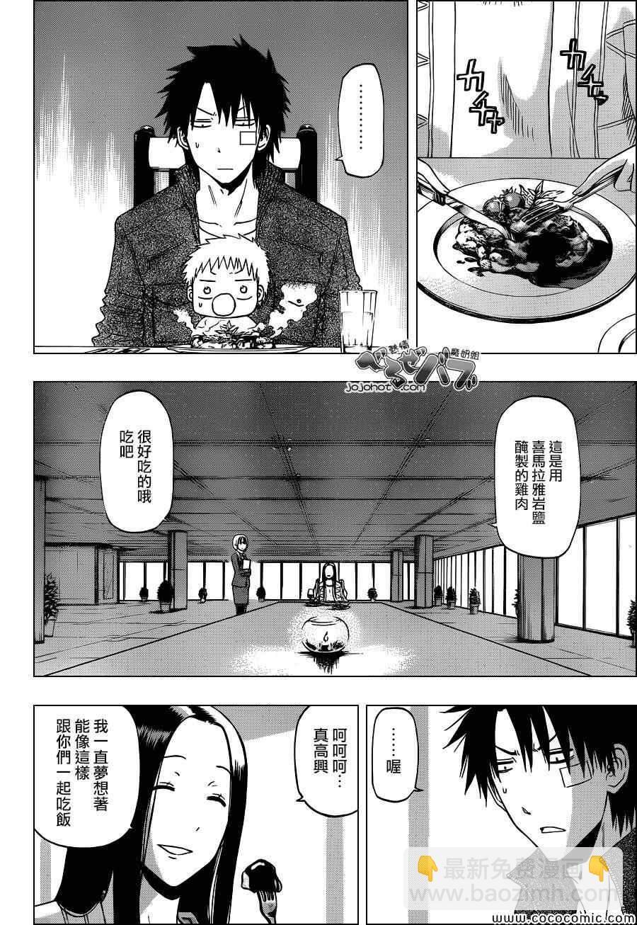 《魔王奶爸》第230话 第4页