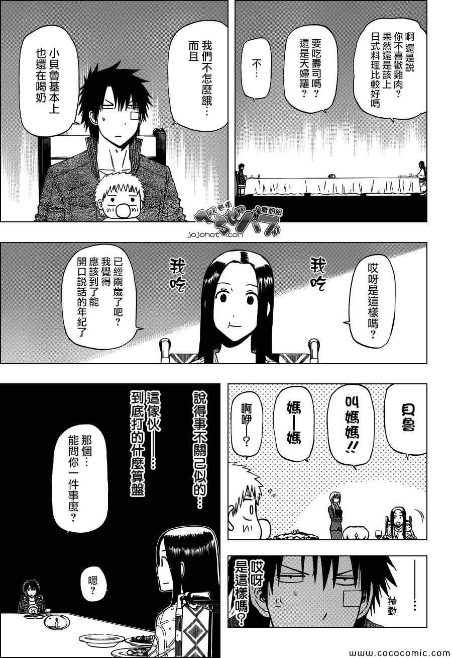 《魔王奶爸》第230话 第5页