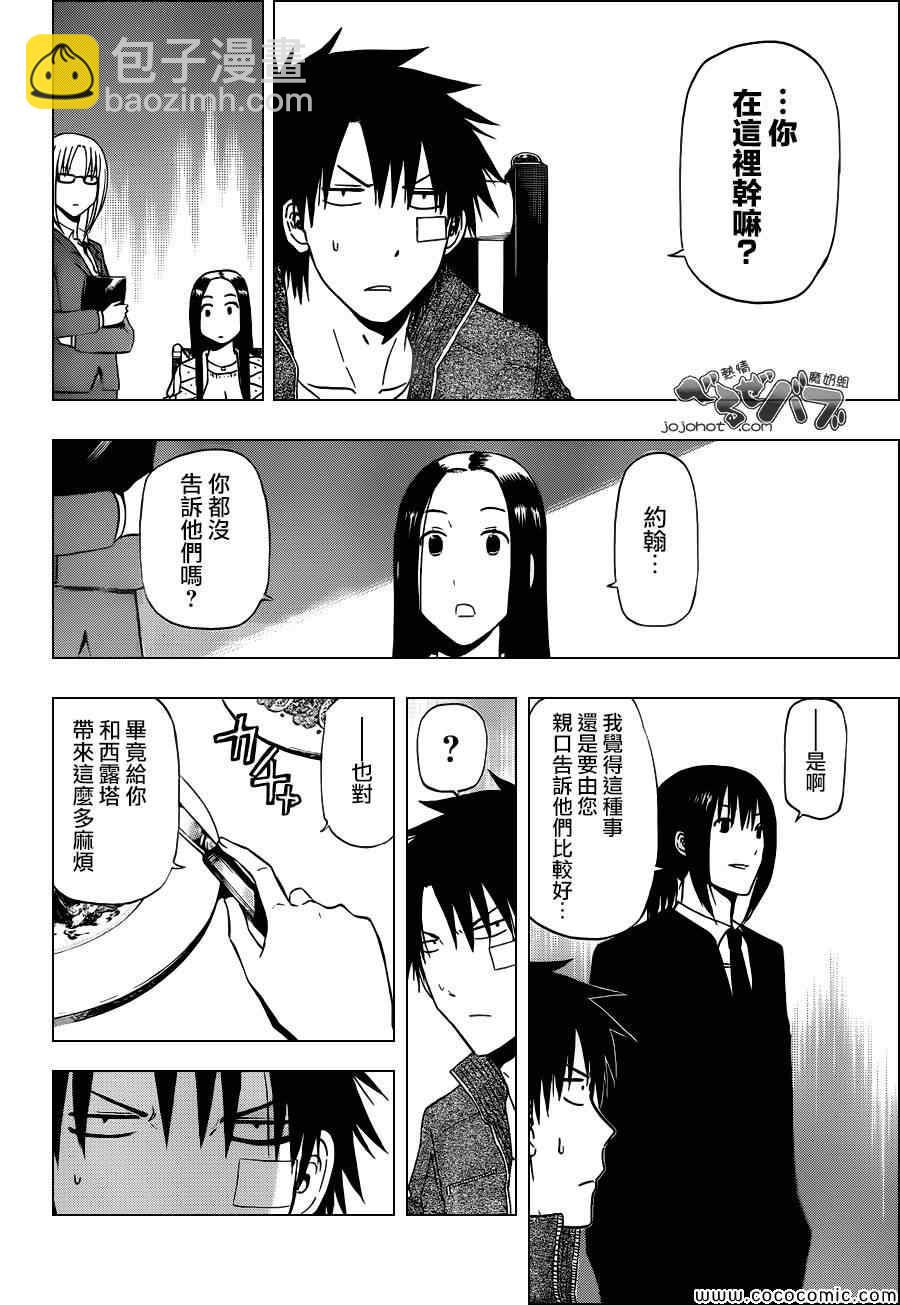 《魔王奶爸》第230话 第6页