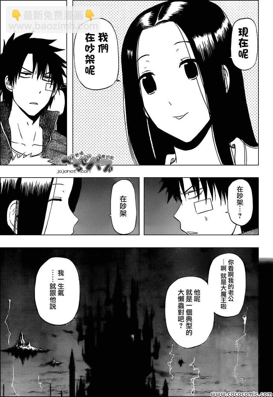 《魔王奶爸》第230话 第7页