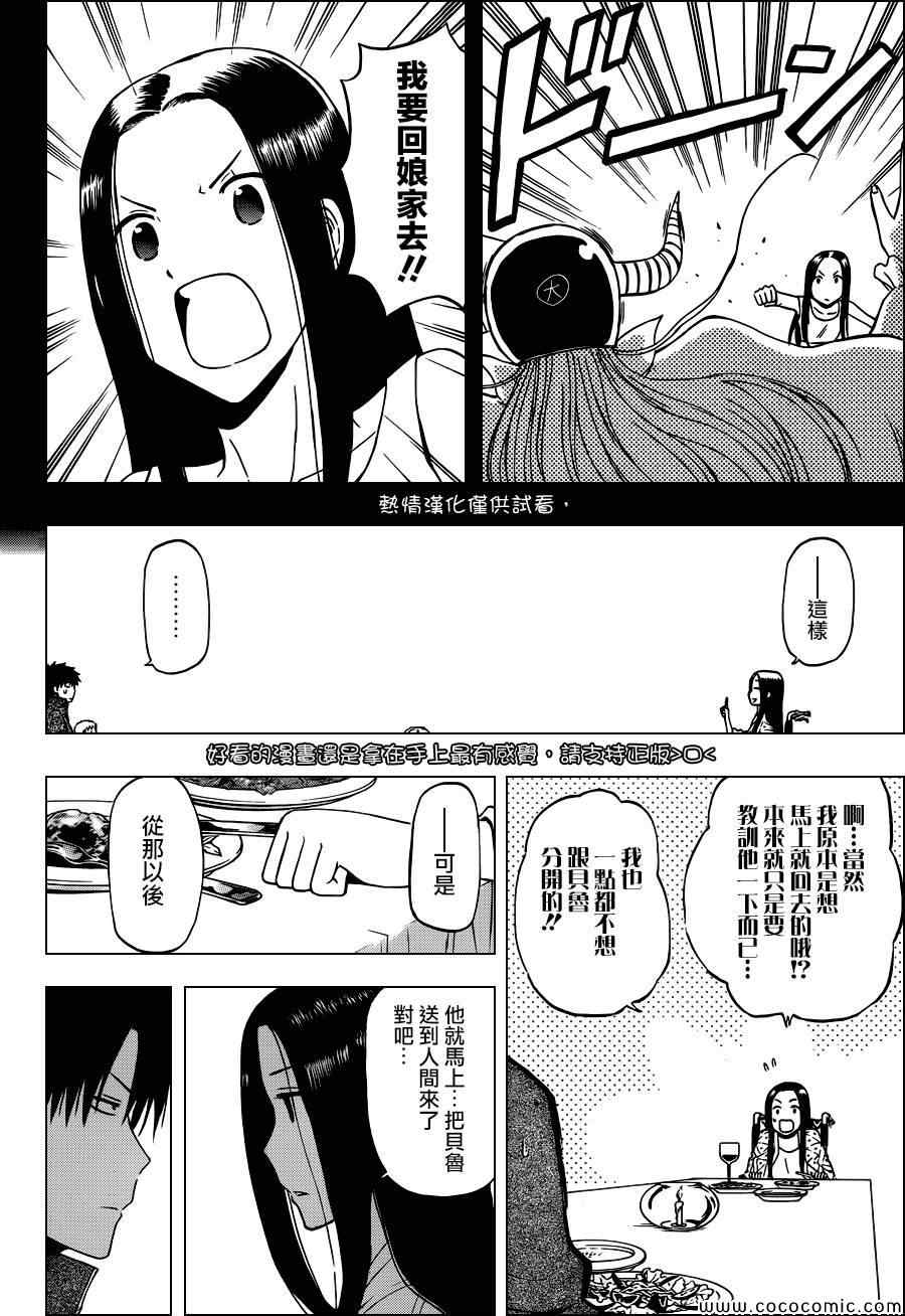 《魔王奶爸》第230话 第8页
