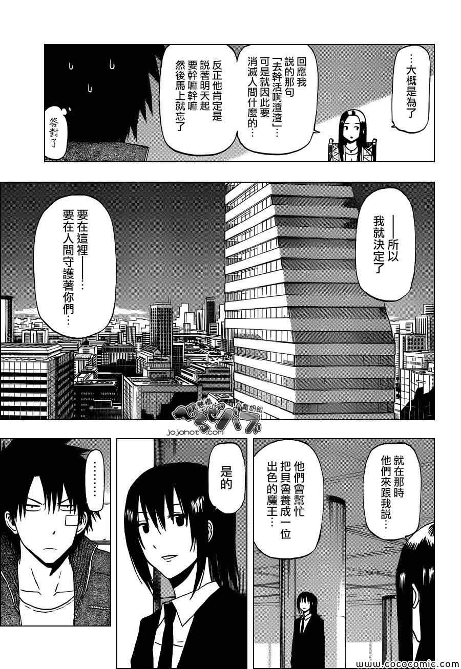 《魔王奶爸》第230话 第9页