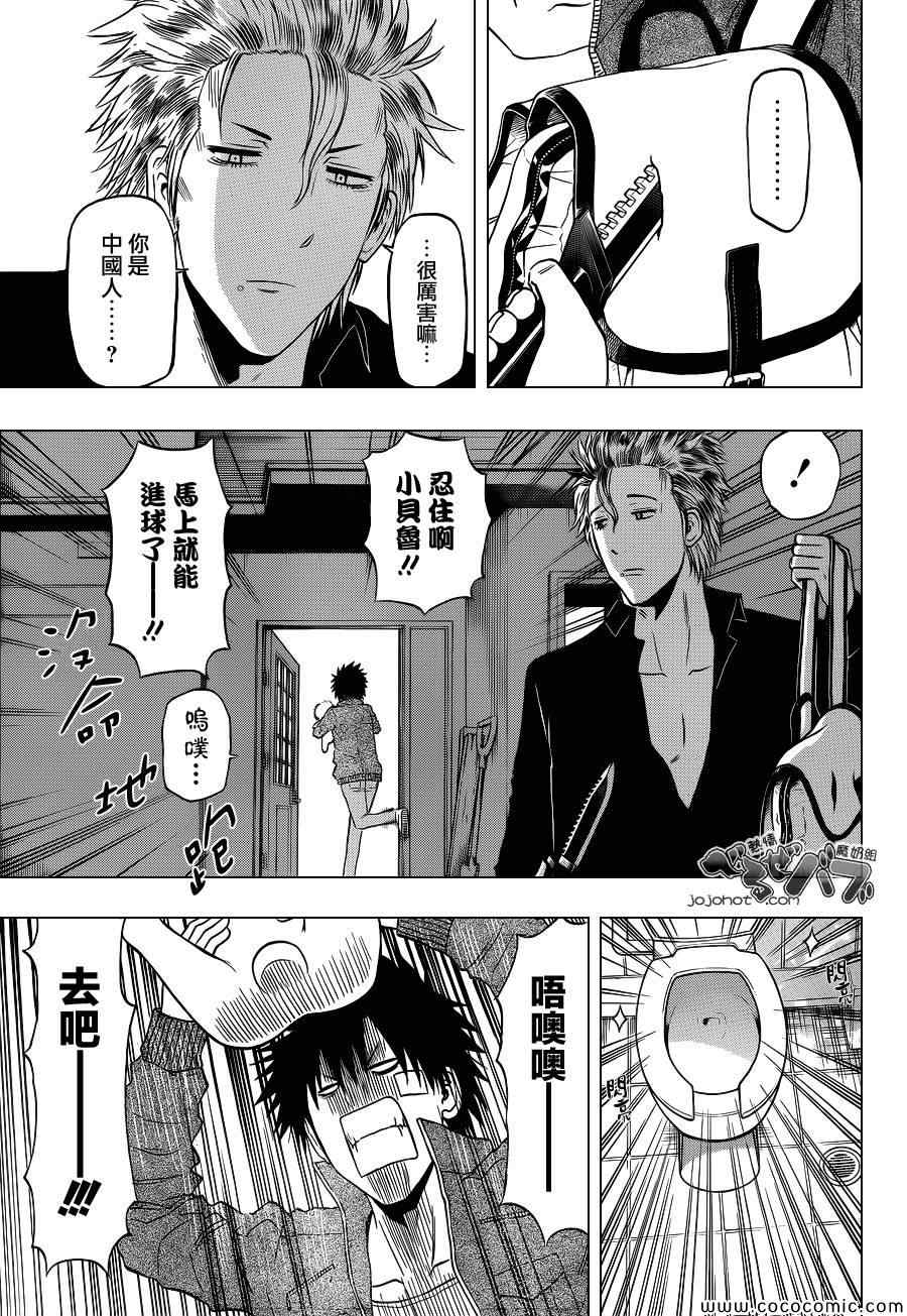《魔王奶爸》第227话 第11页