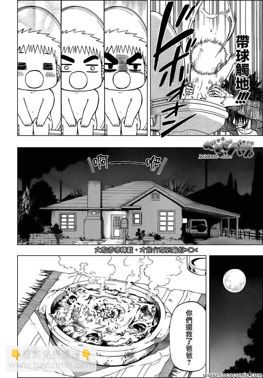 《魔王奶爸》第227话 第12页