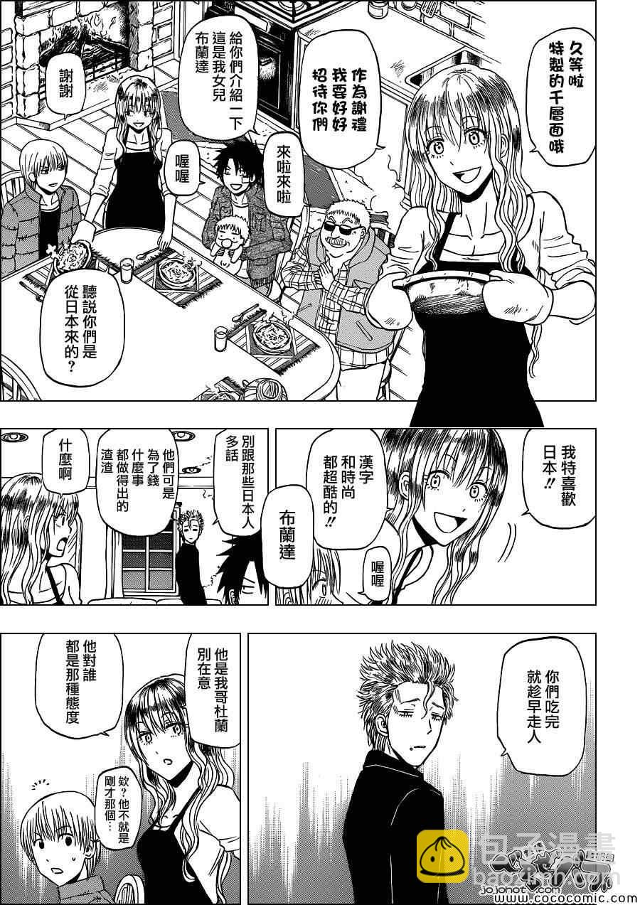 《魔王奶爸》第227话 第13页