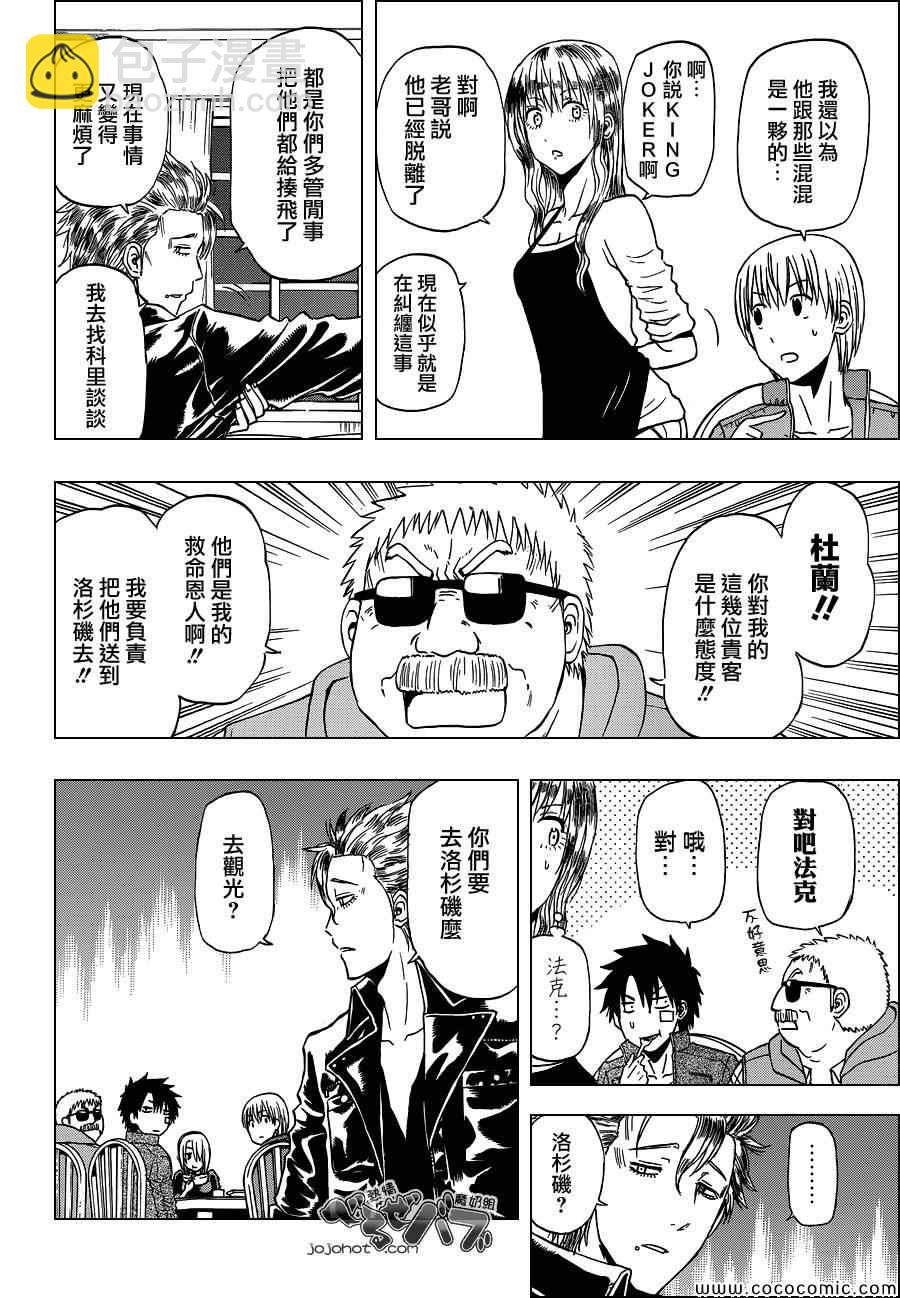 《魔王奶爸》第227话 第14页