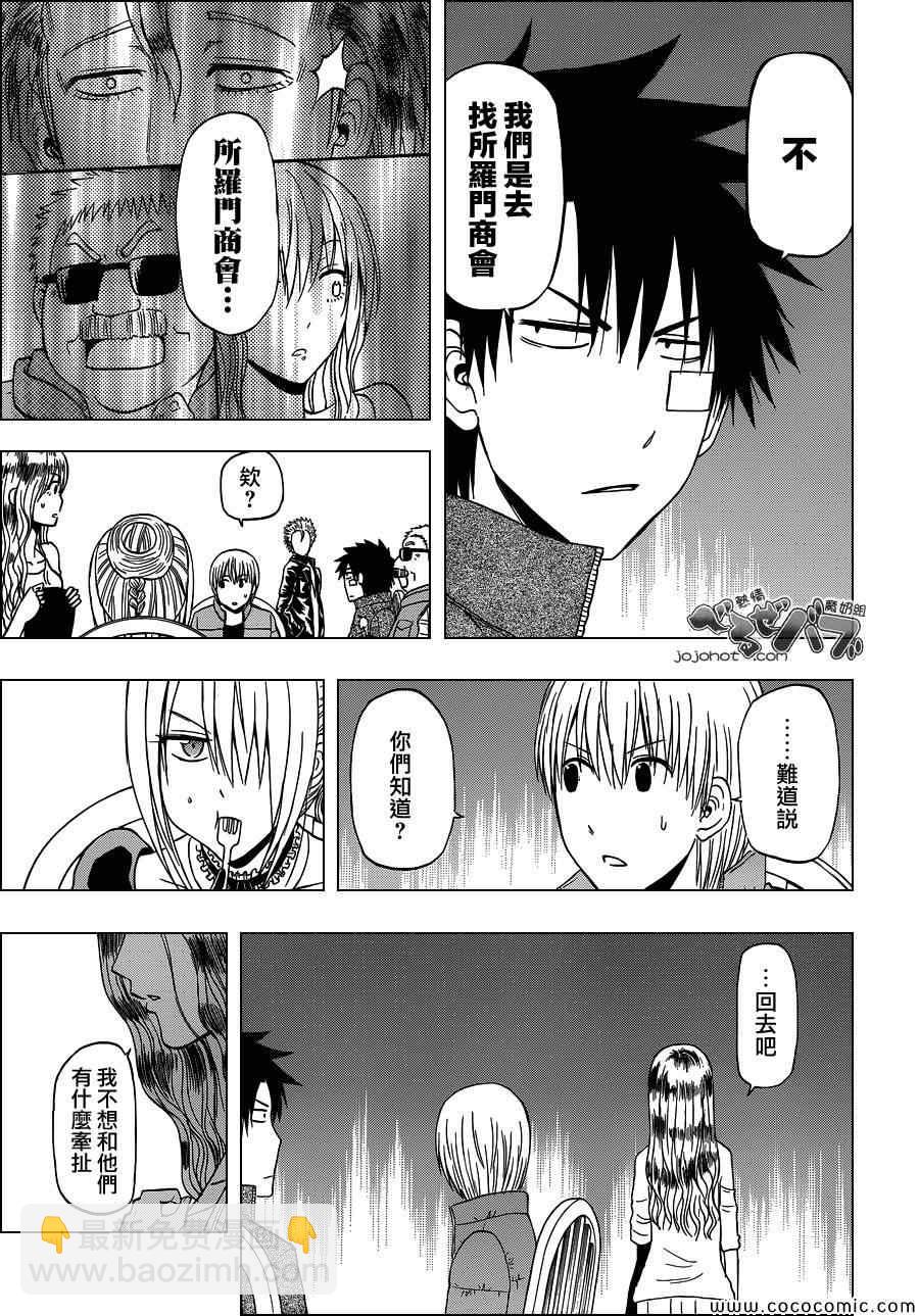 《魔王奶爸》第227话 第15页