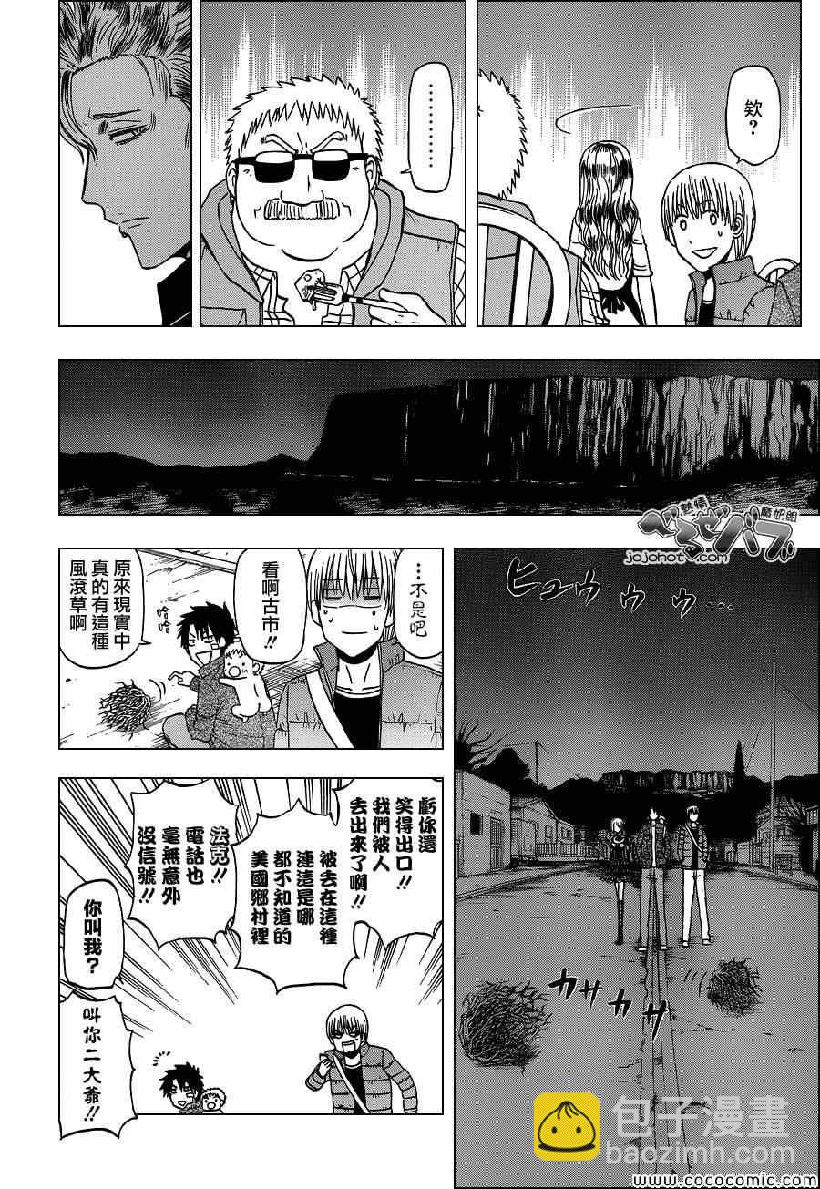 《魔王奶爸》第227话 第16页