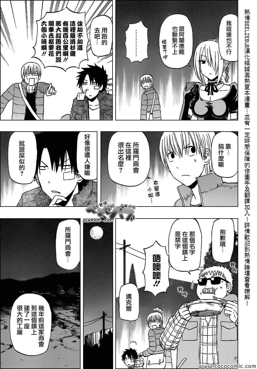 《魔王奶爸》第227话 第17页