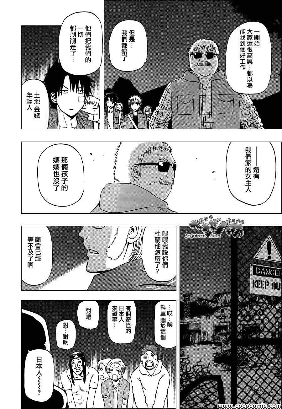 《魔王奶爸》第227话 第18页