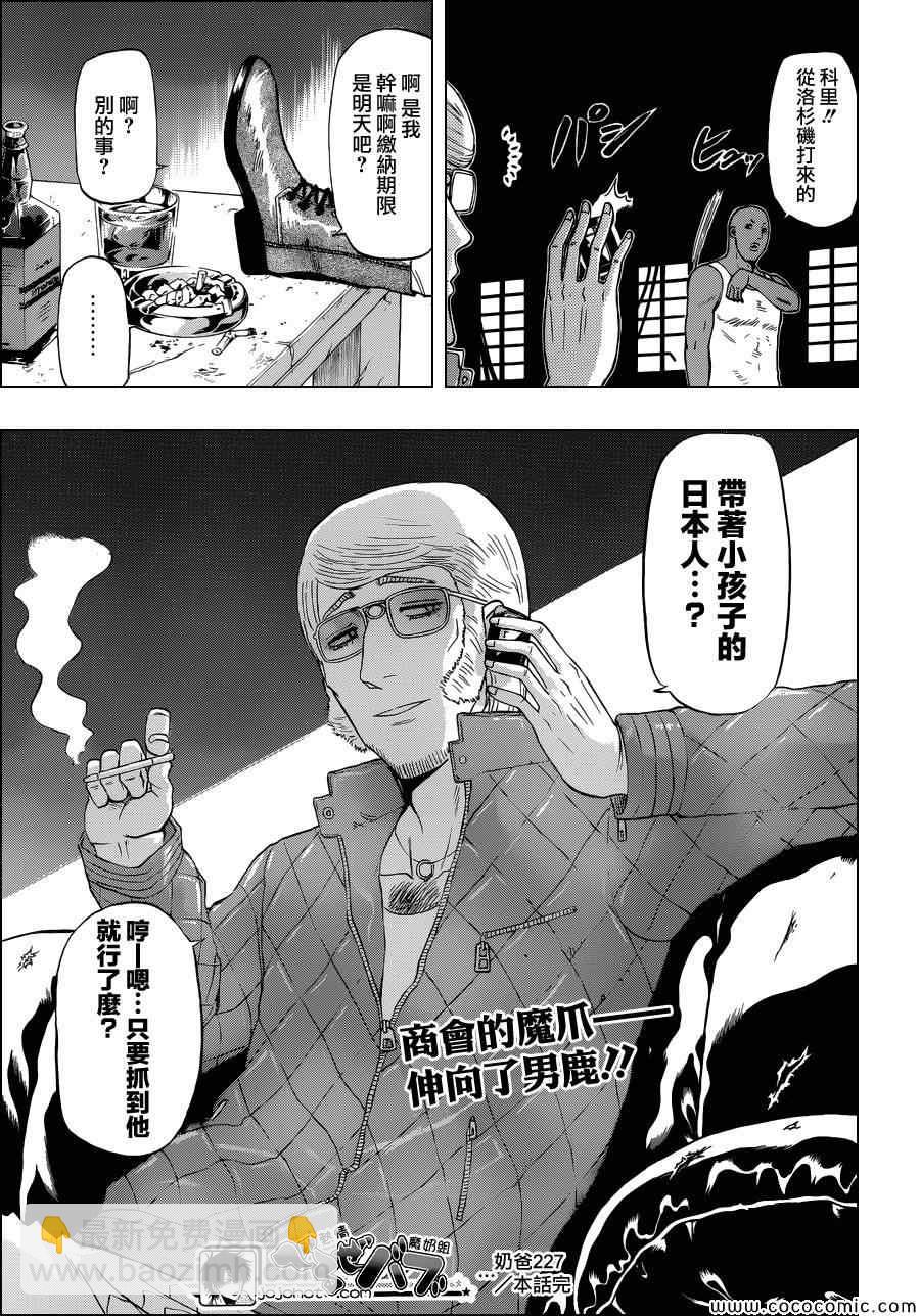 《魔王奶爸》第227话 第19页