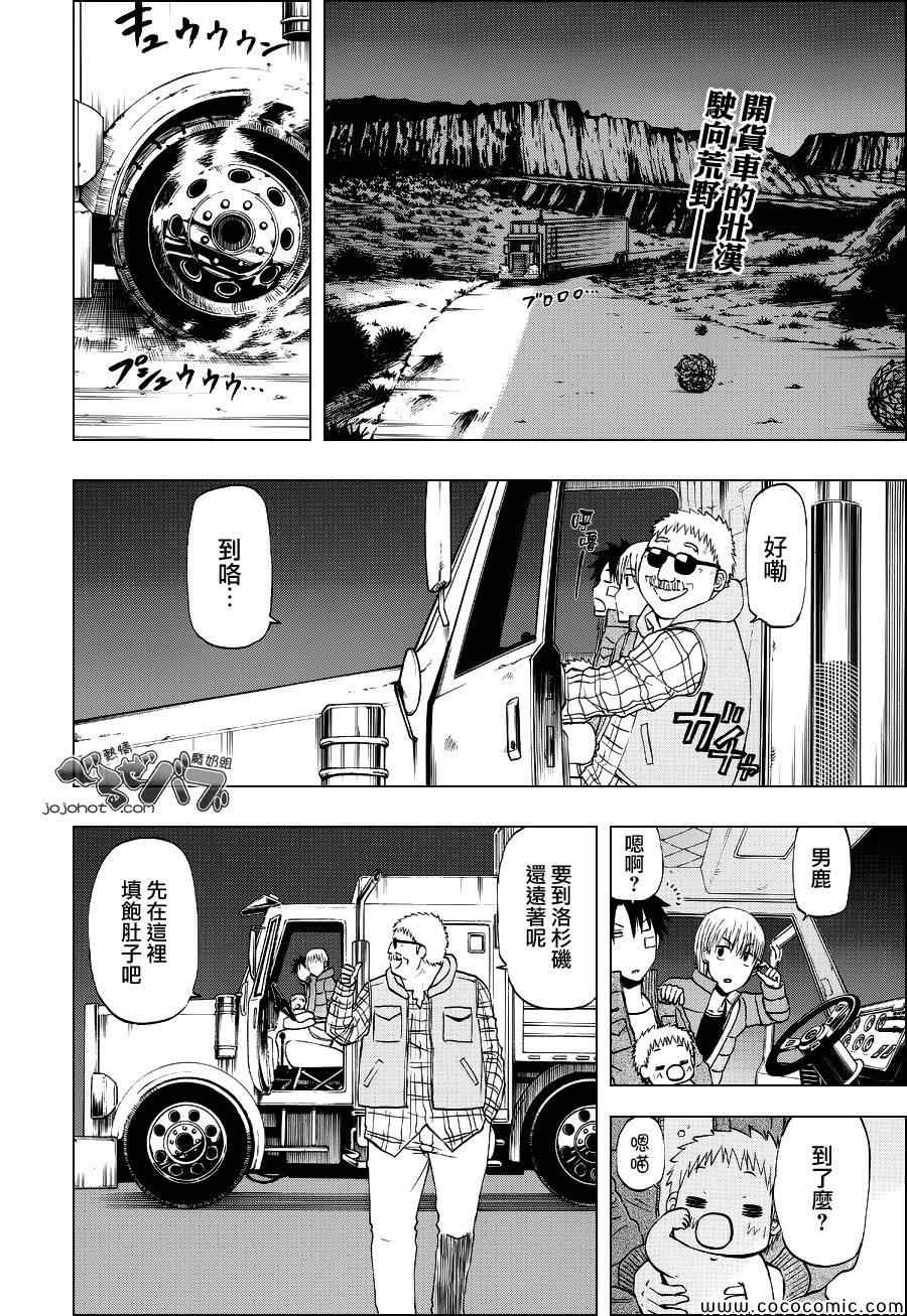 《魔王奶爸》第227话 第2页