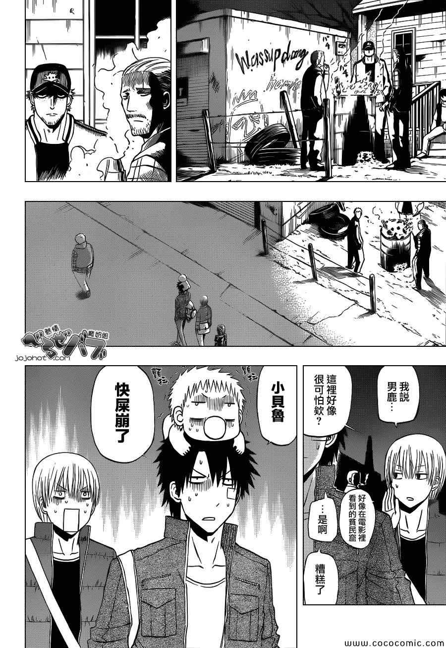 《魔王奶爸》第227话 第4页