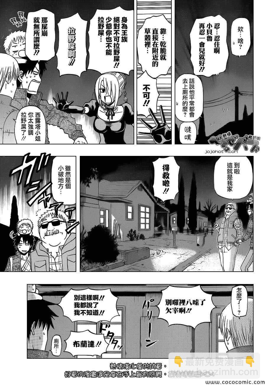《魔王奶爸》第227话 第5页