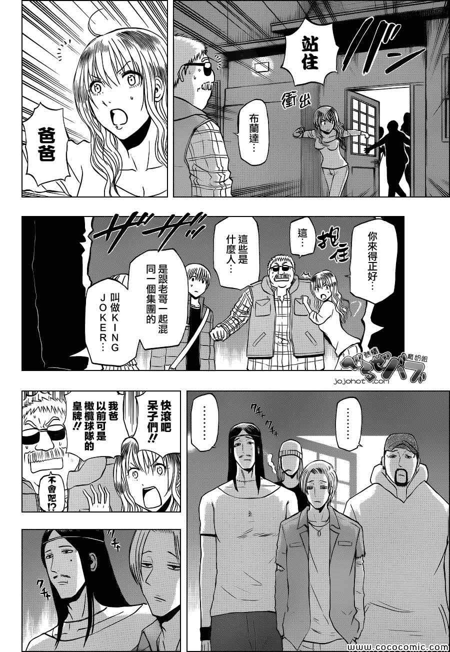 《魔王奶爸》第227话 第6页