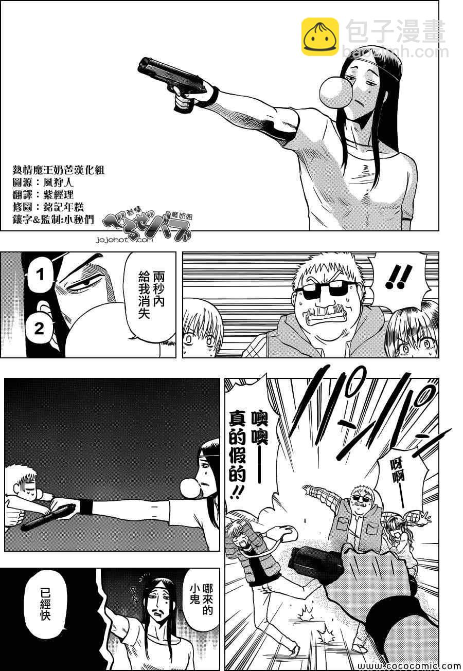 《魔王奶爸》第227话 第7页