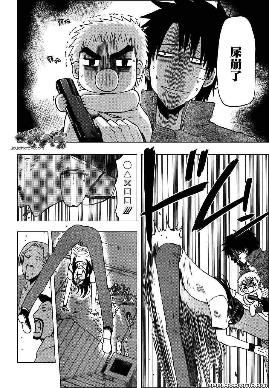 《魔王奶爸》第227话 第8页