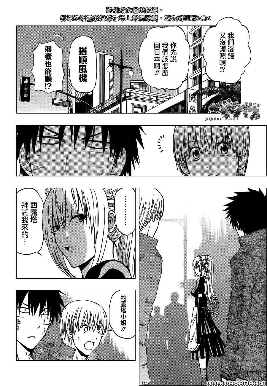 《魔王奶爸》第232话 第10页
