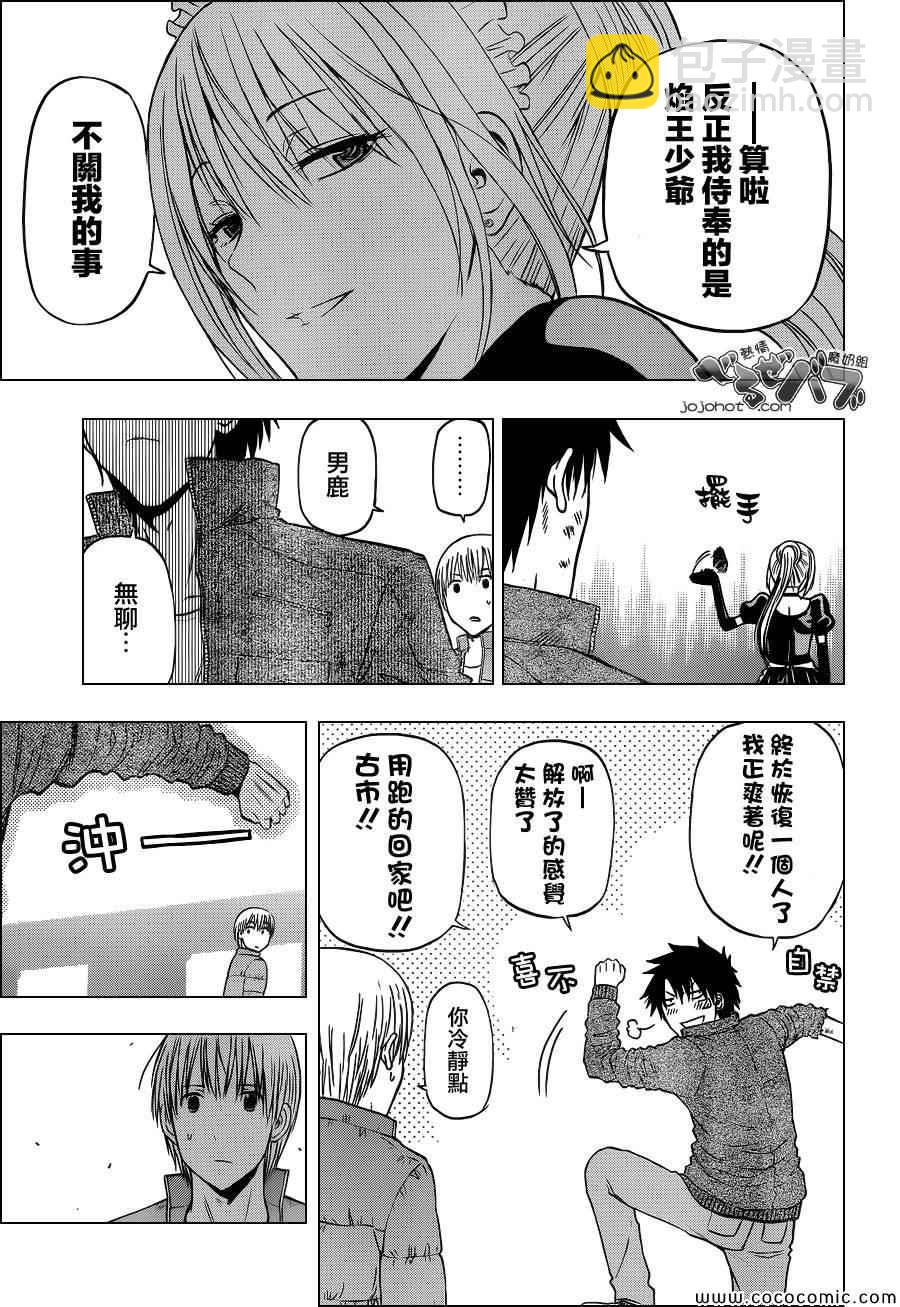 《魔王奶爸》第232话 第13页