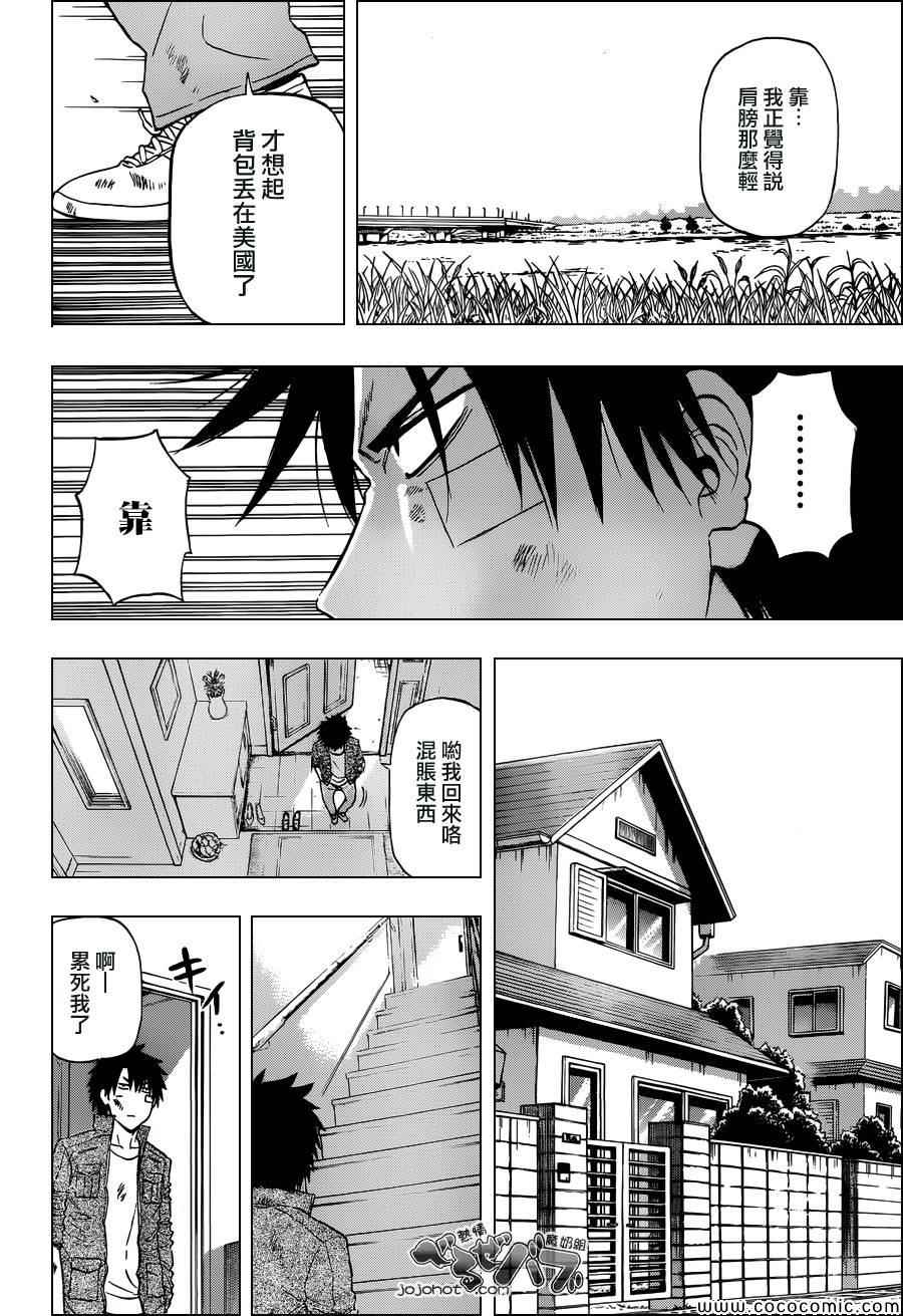 《魔王奶爸》第232话 第14页