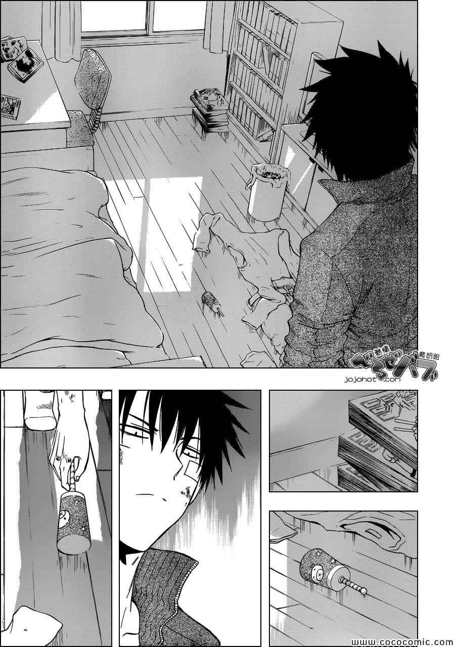 《魔王奶爸》第232话 第15页