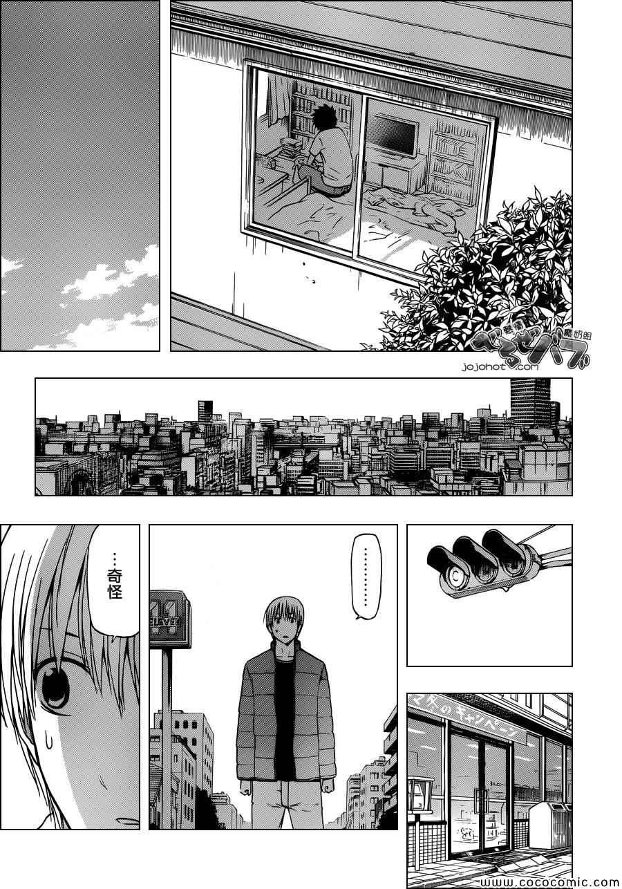 《魔王奶爸》第232话 第17页