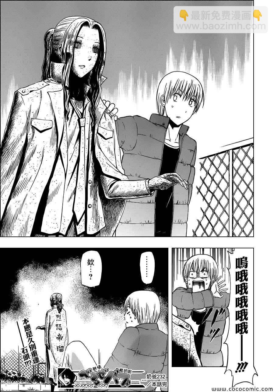《魔王奶爸》第232话 第19页
