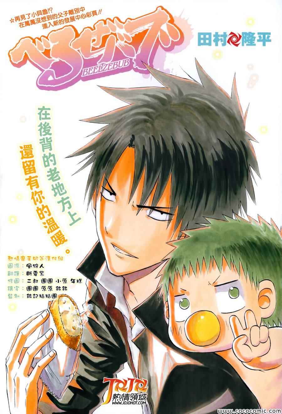 《魔王奶爸》第232话 第1页