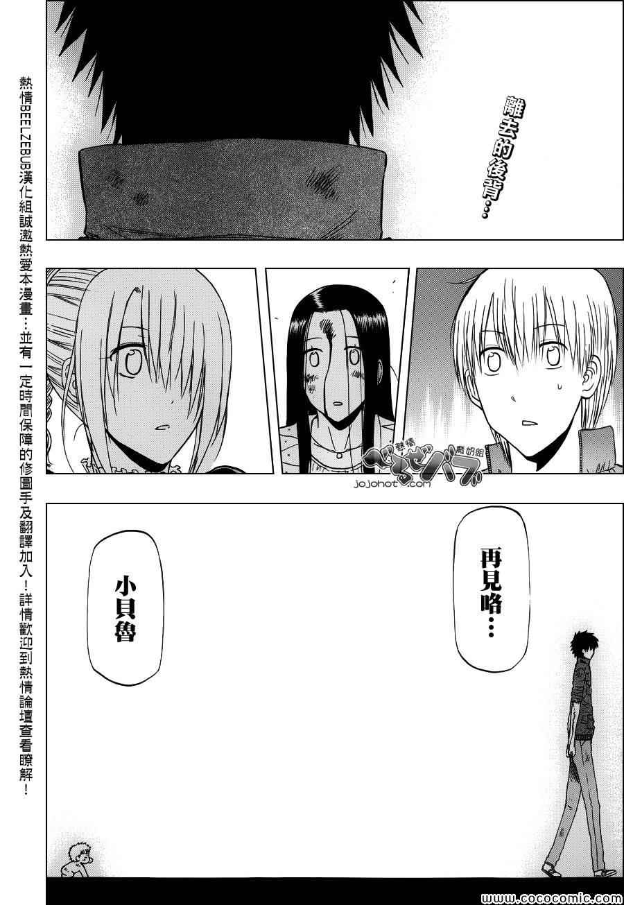 《魔王奶爸》第232话 第2页