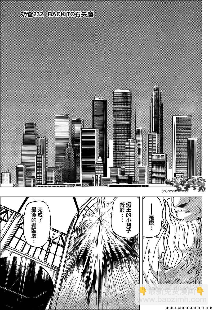 《魔王奶爸》第232话 第3页