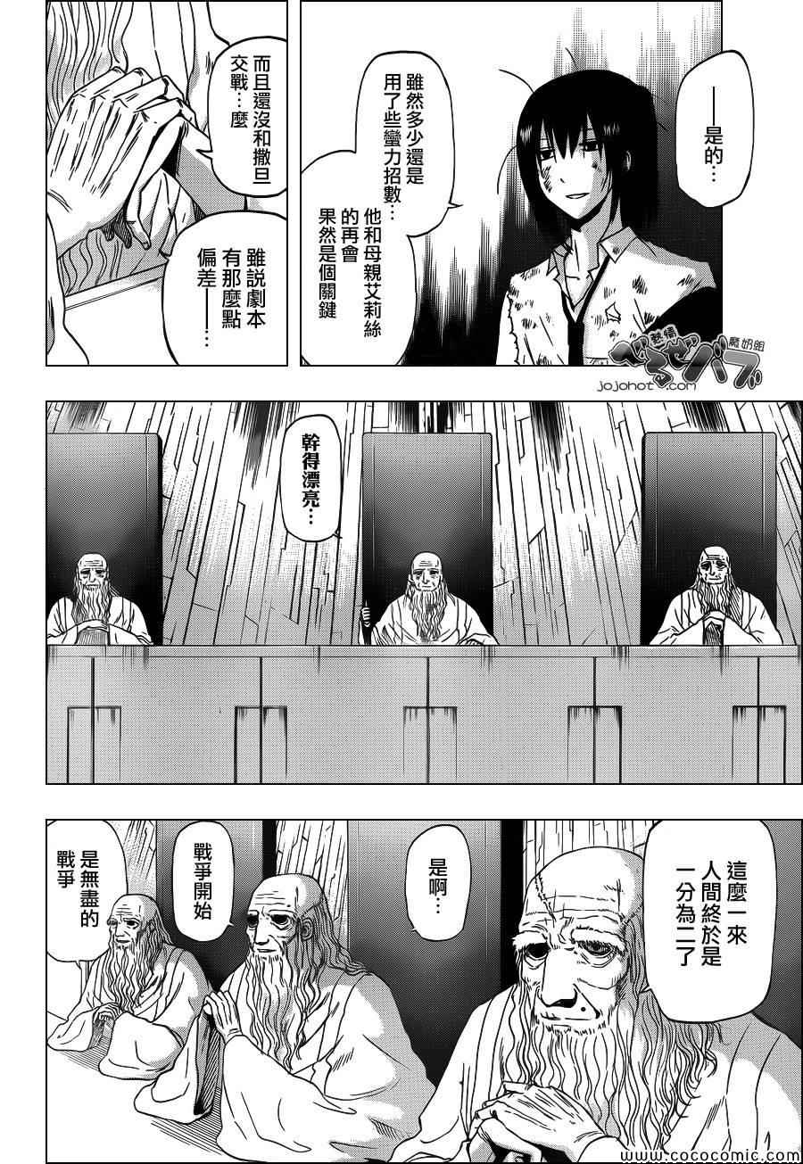《魔王奶爸》第232话 第4页