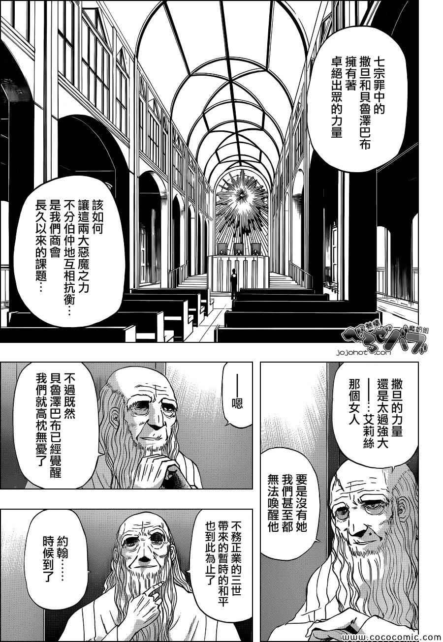 《魔王奶爸》第232话 第5页