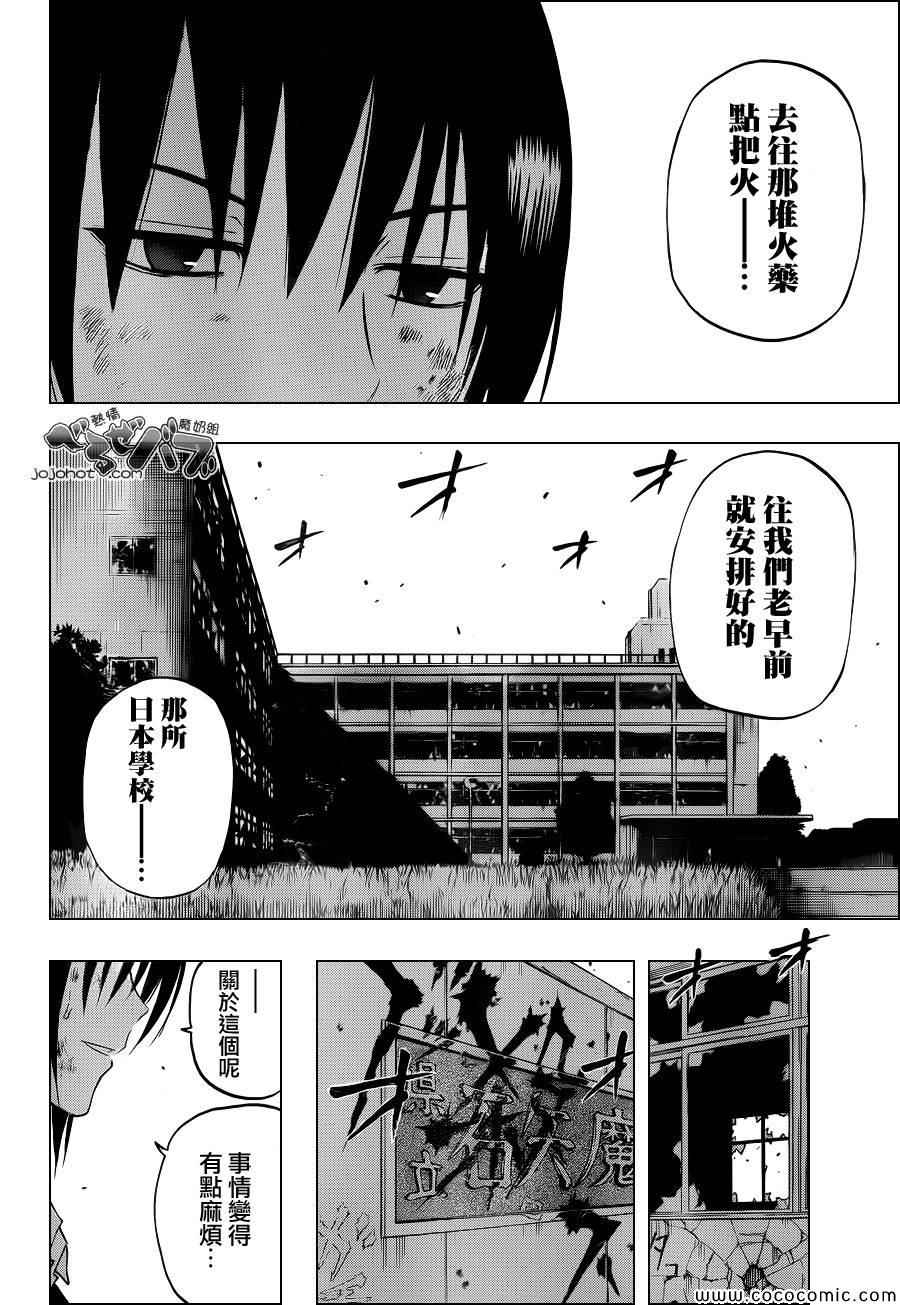 《魔王奶爸》第232话 第6页