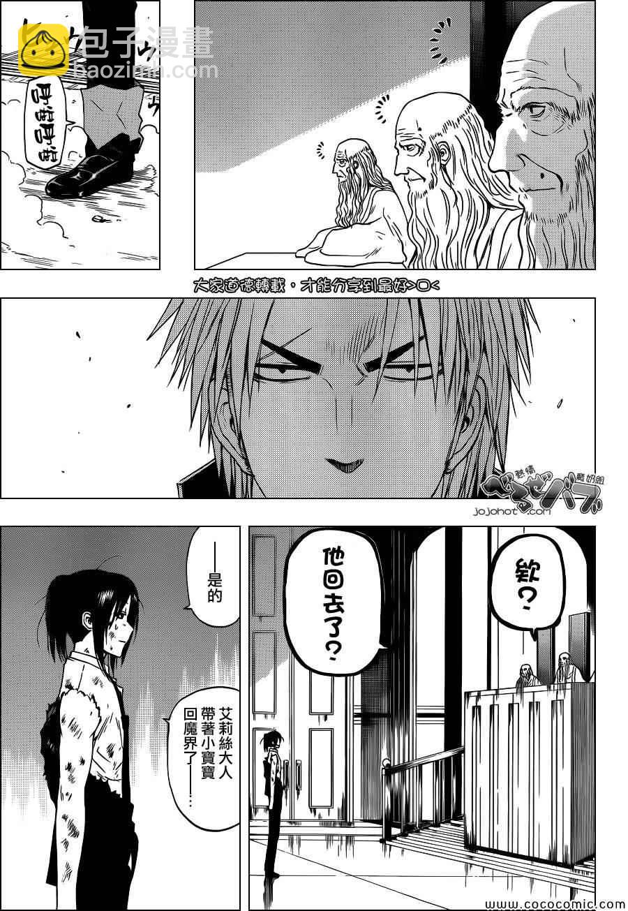 《魔王奶爸》第232话 第7页
