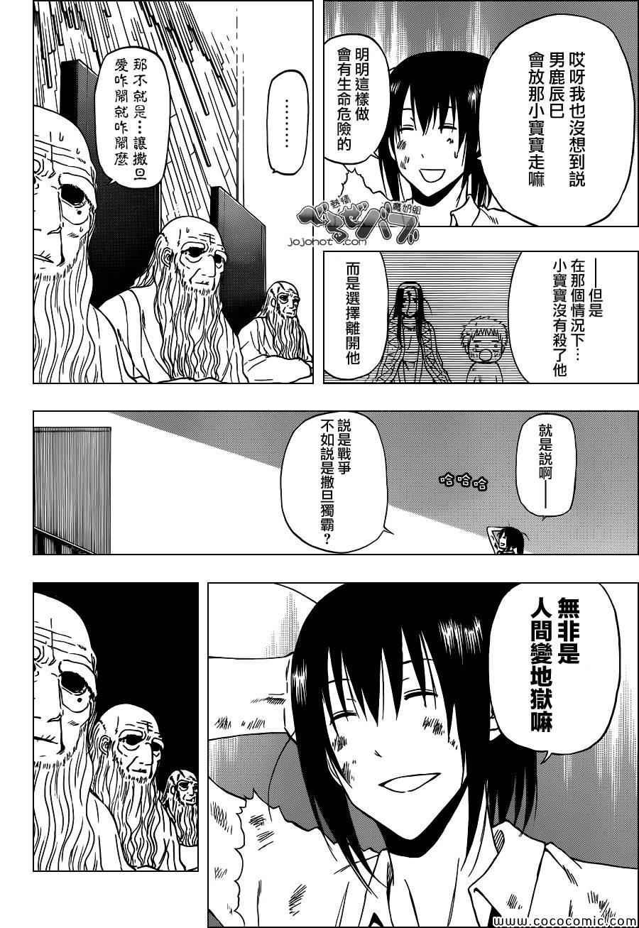 《魔王奶爸》第232话 第8页