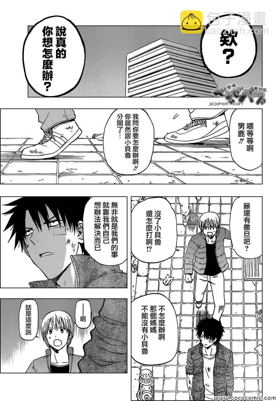 《魔王奶爸》第232话 第9页