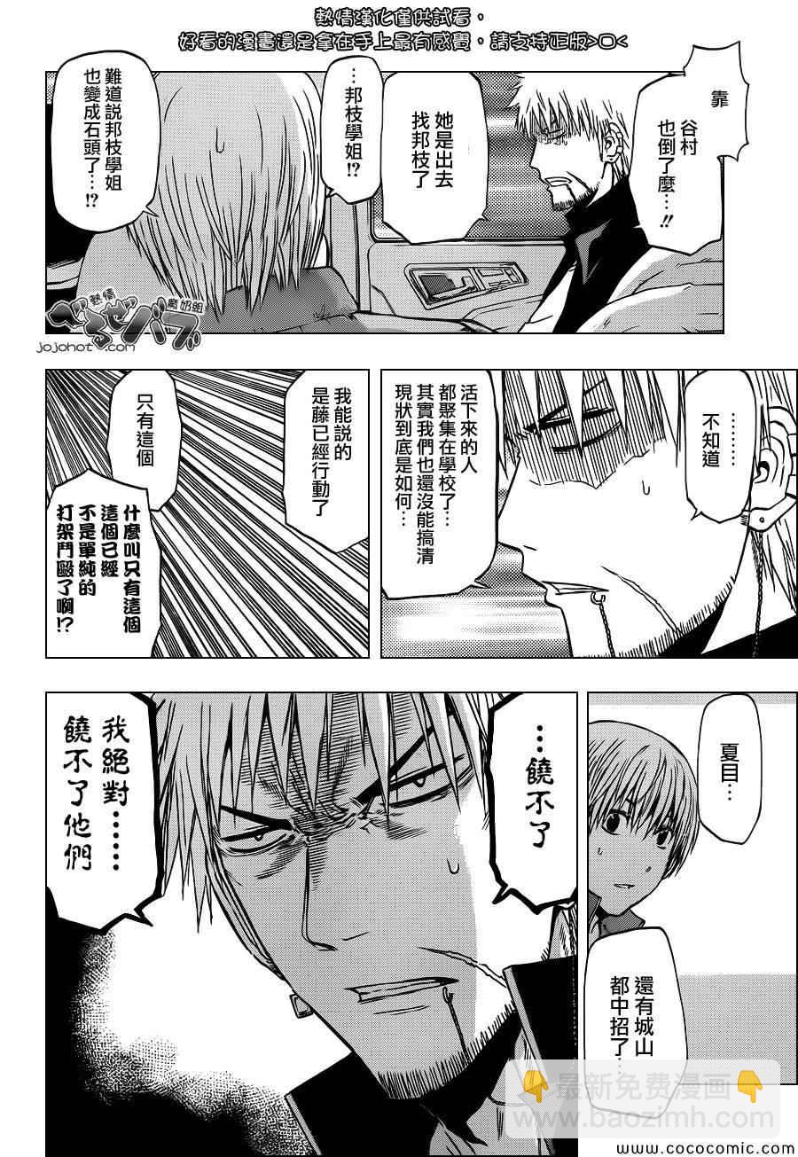 《魔王奶爸》第233话 第10页