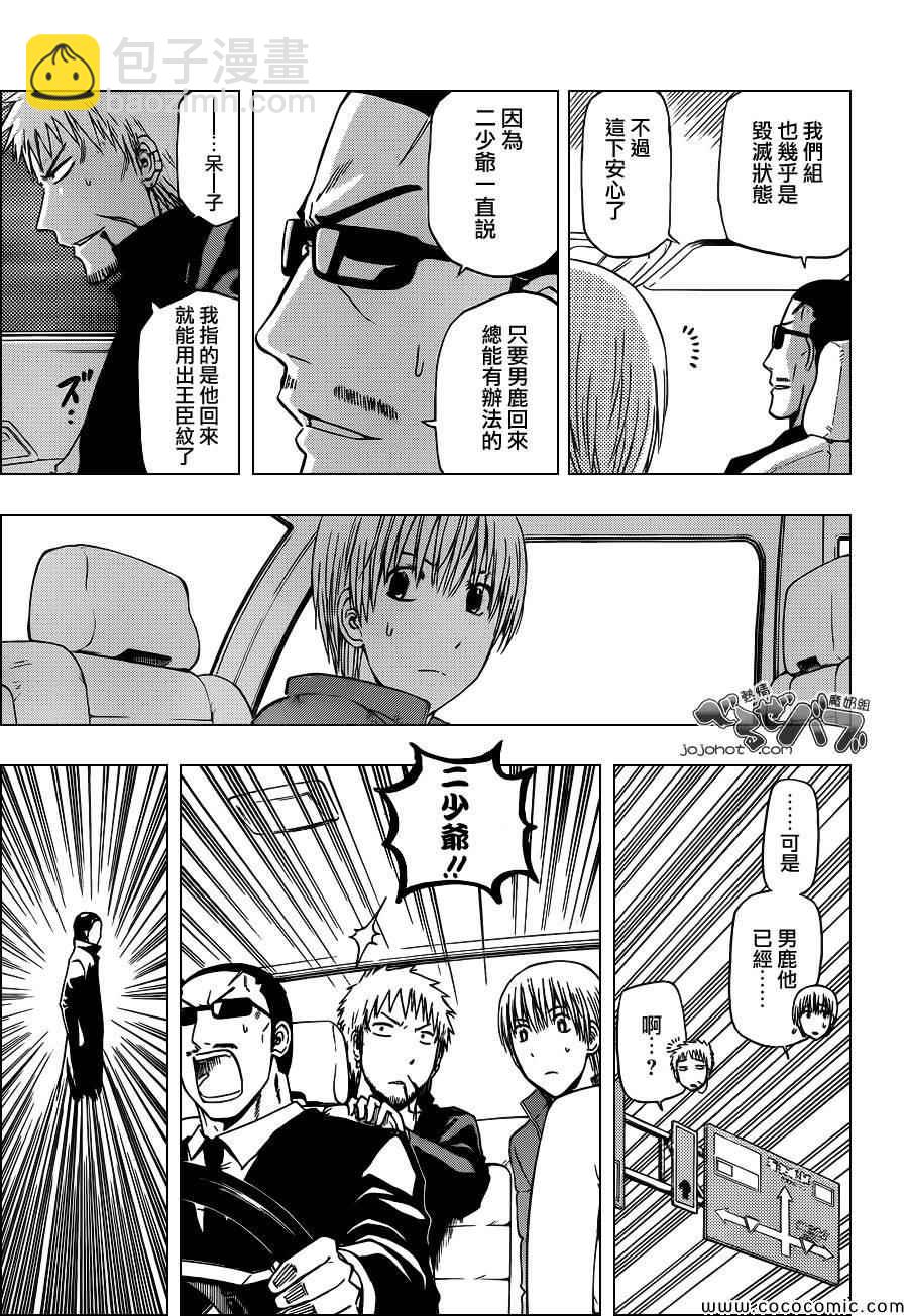 《魔王奶爸》第233话 第11页
