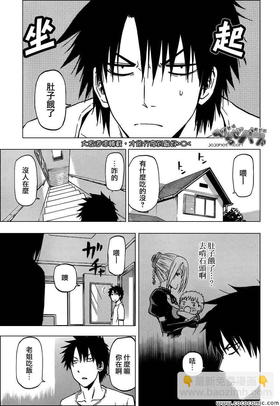 《魔王奶爸》第233话 第15页