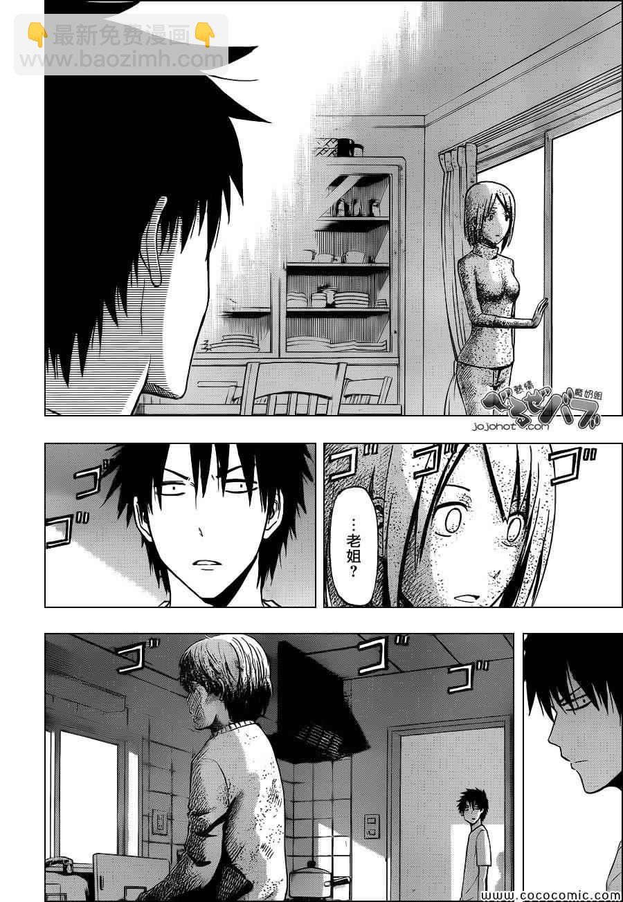 《魔王奶爸》第233话 第16页