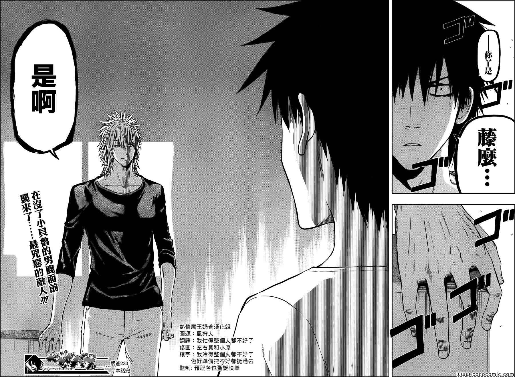 《魔王奶爸》第233话 第18页
