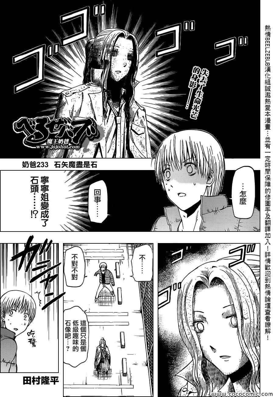 《魔王奶爸》第233话 第1页